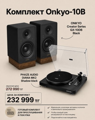 Комплект Onkyo 10B