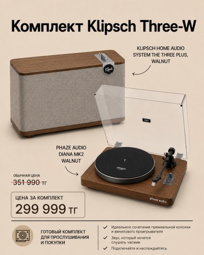 Комплект Klipsch Three-W