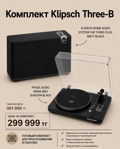 Комплект Klipsch Three-B
