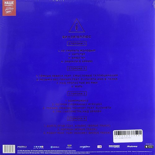 Виниловая пластинка БИ 2 - 16 ПЛЮС (2 LP)
