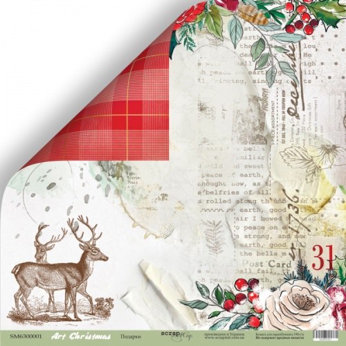 Лист двусторонней бумаги "Подарки" 30x30 см., Scrapmir Art Christmas