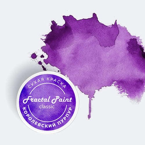 Сухая краска "Королевский пурпур" серия "Classic" Fractal Paint