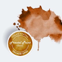 Сухая краска "Лесной орех" серия "Classic" Fractal Paint