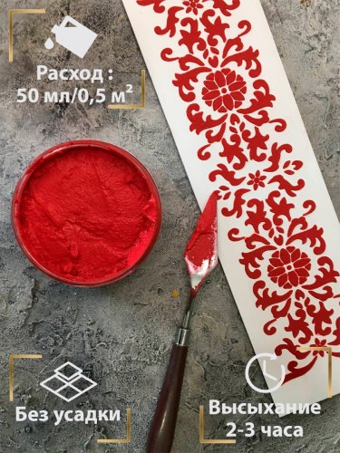 Финишная текстурная паста акриловая «Красная» 50 мл. Fractal Paint