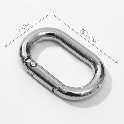 Овал-карабин, 31 × 20 мм / 22 × 12 мм, толщина - 4 мм, цвет серебряный арт. 5215328