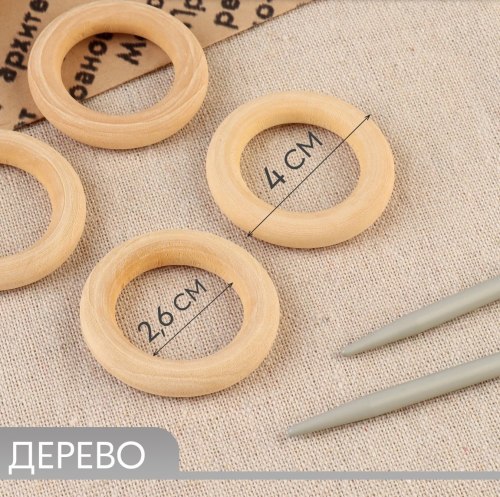 Кольо для макраме, дерево, d = 2,6/4 см арт. 9136890