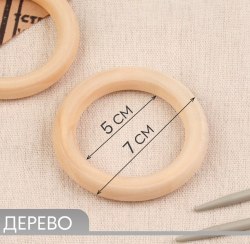 Кольцо для макраме, дерево, d = 5/7 см арт. 9482551