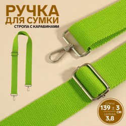 Ручка для сумки, стропа, с карабинами, 139 ± 3 × 3,8 см, цвет салатовый арт. 9898347