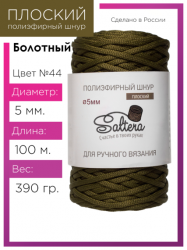 Шнур полиэфирный Saltera 5 мм. болотный 44