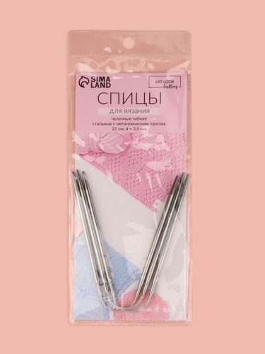 Спицы для вязания, чулочные, гибкие, №3,5, 21 см, 3 шт.