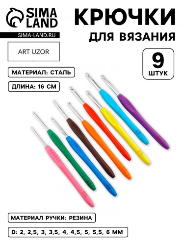 Набор крючков для вязания с силиконовой ручкой, 16 см, (9 шт.) №2-6