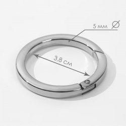 Кольцо-карабин плоский, d = 38/48 мм, толщина - 5 мм, цвет серебряный арт. 4598304