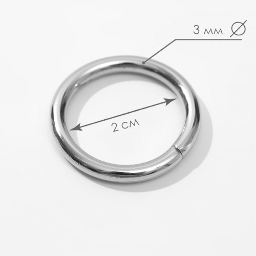 Кольцо для сумок, d = 20 мм, толщина - 3 мм, цвет серебряный арт. 2663402