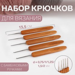 Набор крючков для вязания, с бамбуковыми ручками, d = 0,75-2 мм, 5 шт арт. 9679376