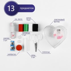 Швейный набор «Сердце», 13 предметов, в пластиковом контейнере, арт. 9855195