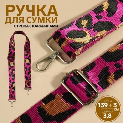 Ручка для сумки «Орнамент леопард», стропа, с карабинами, 139 × 3,8 см, цвет ярко-розовый арт. 9898354