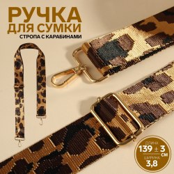 Ручка для сумки «Орнамент леопард», стропа, с карабинами, 139 × 3,8 см, цвет коричневый арт. 9898355
