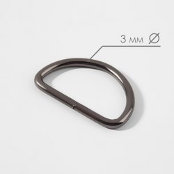 Полукольцо для сумок, d = 32 мм, толщина - 3 мм, цвет кикель арт. 9911411