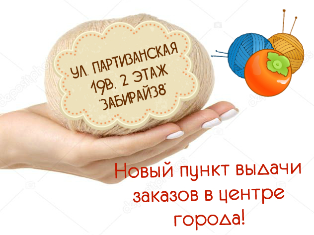 Хурма Магазин Пряжи