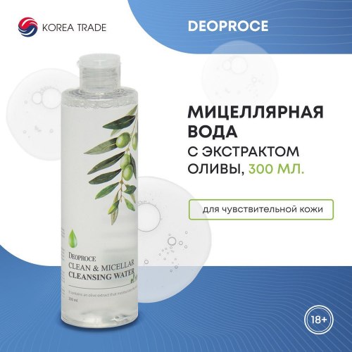 Мицеллярная очищающая вода с оливой DEOPROCE Clean & Micellar Cleansing Water Olive 300мл