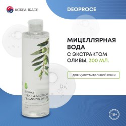 Мицеллярная очищающая вода с оливой DEOPROCE Clean & Micellar Cleansing Water Olive 300мл