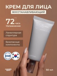 Крем для лица барьерный с комплексом церамидов CELIMAX Dual Barrier Skin Wearable Cream 50ml