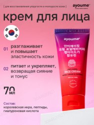 Крем для лица антивозрастной с королевской икрой и пептидами AYOUME Anti-Aging CREAM - Royal Caviar & Peptides 70ml