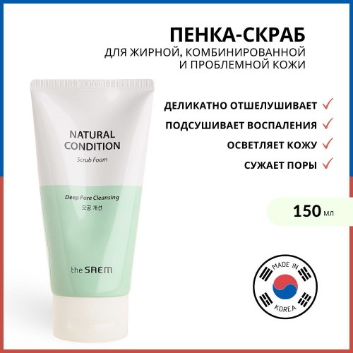 Пенка-скраб для лица THE SAEM Natural Condition Scrub Foam Deep Pore Cleansing