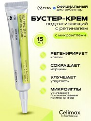 Крем-бустер для лица подтягивающий с ретиналем CELIMAX THE VITA-A RETINAL SHOT TIGHTENING BOOSTER,15мл