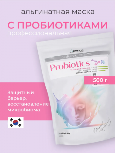 Маска для лица альгинатная с пробиотиками ANSKIN Probiotics Modeling Mask 500г