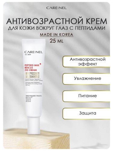 Крем для кожи вокруг глаз с пептидами CARE:NEL Peptied Max Rescue Eye Cream 25мл