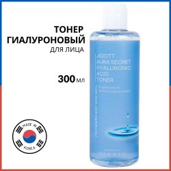 Тонер для лица глубокоувлажняющий с гиалуроновой кислотой JIGOTT Aura Secret Hyaluronic Acid Toner, 300ml