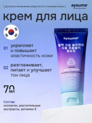 Крем для лица восстанавливающий с коллагеном и растительными экстрактами AYOUME Firming CREAM - Collagen & Plant Extracts 70ml