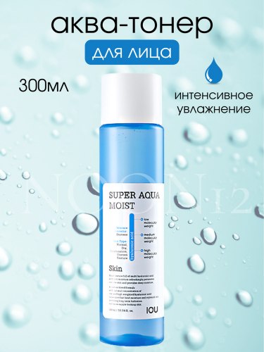 Увлажняющий тонер для лица WELCOS IOU Super Aqua Moist Skin 300мл