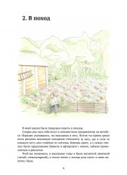 Электронная книга "Лаванданутые. Книга о жизни лавандовой фермы, смешной и не только"