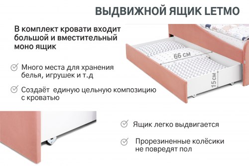 Детская мягкая кровать с ящиком "Letmo" 70*160 пудровый (велюр)