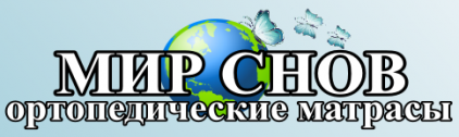 Мир снов - Ортопедические матрасы от производителя "Мир снов" в Костанае