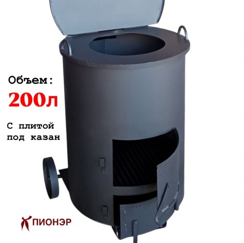 Печь для сжигания садового мусора Золушка 200 (4 мм) (Pionehr)