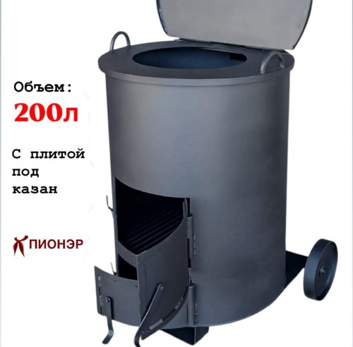 Печь - бочка для сжигания мусора Золушка 200 (5мм) (Pionehr)