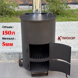 Печь для сжигания мусора УСМ-150 (5 мм) (Pionehr)
