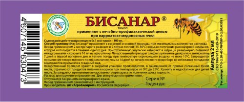 Бисанар - 2 мл ЗАО «Агробиопром»