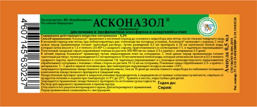 Асконазол - 0.5 мл АО «Агробиопром»