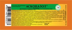 Асконазол - 0.5 мл АО «Агробиопром»