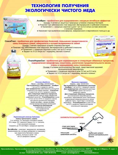 АпиВрач - биопрепарат живых культур 1 флакон - 10 мл