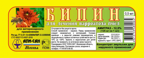 Бипин "Апи-Сан" - 0.5 мл