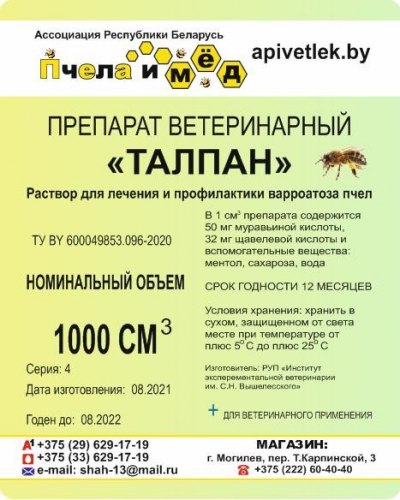 ТАЛПАН - лечит пчел от клеща (1 литр)