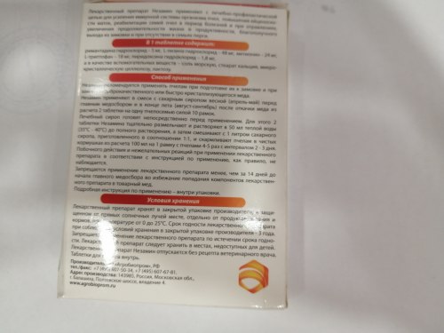 Незамин - 10 таблеток ЗАО «Агробиопром»