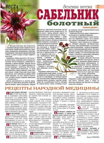 Сабельник болотный