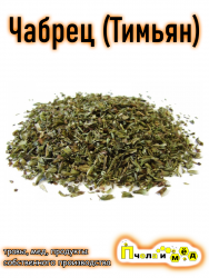 Чабрец, Тимьян ползучий, трава