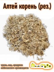 Алтей лекарственный (корень резанный)